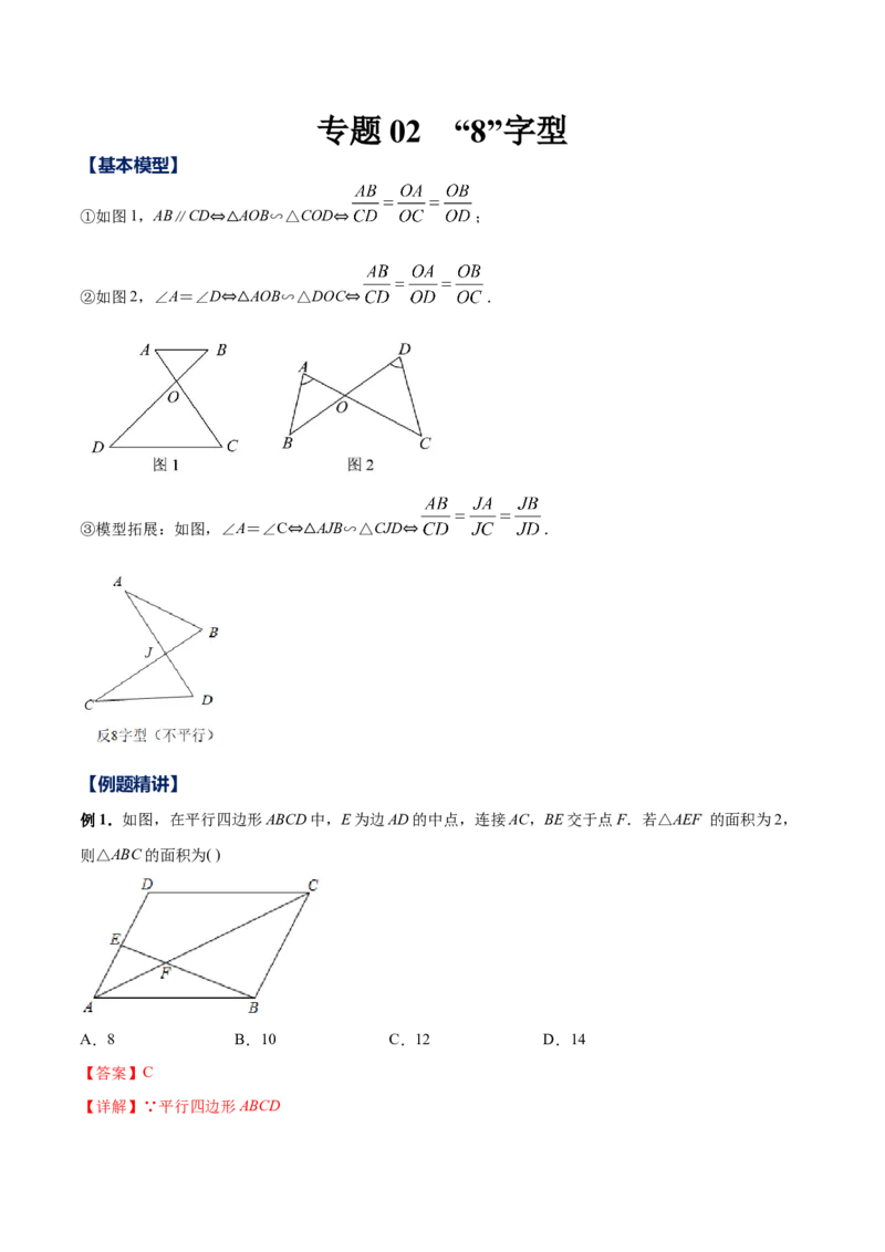 专题028字型（解析版）-2022-2023学年九年级数学相似三角形基本模型探究（北师大版）_北师大初中数学_9下-北师大版初中数学_06专项讲练