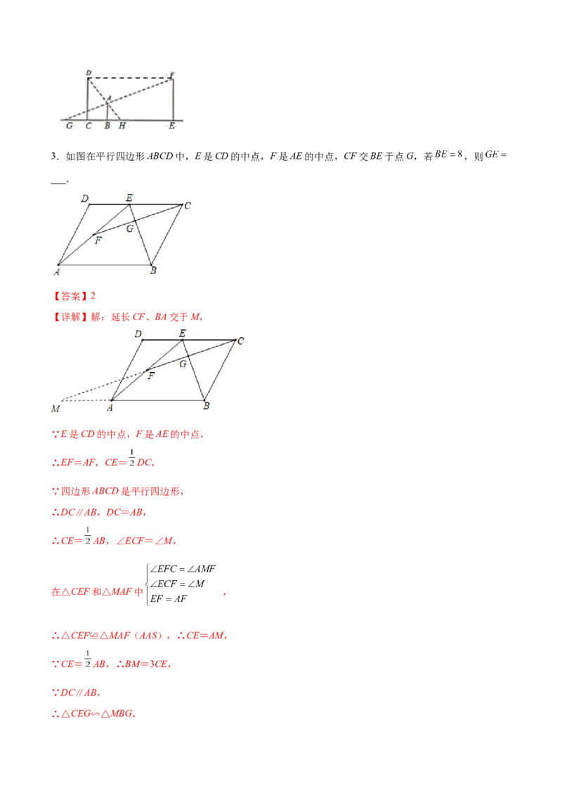 专题028字型（解析版）-2022-2023学年九年级数学相似三角形基本模型探究（北师大版）_北师大初中数学_9下-北师大版初中数学_06专项讲练