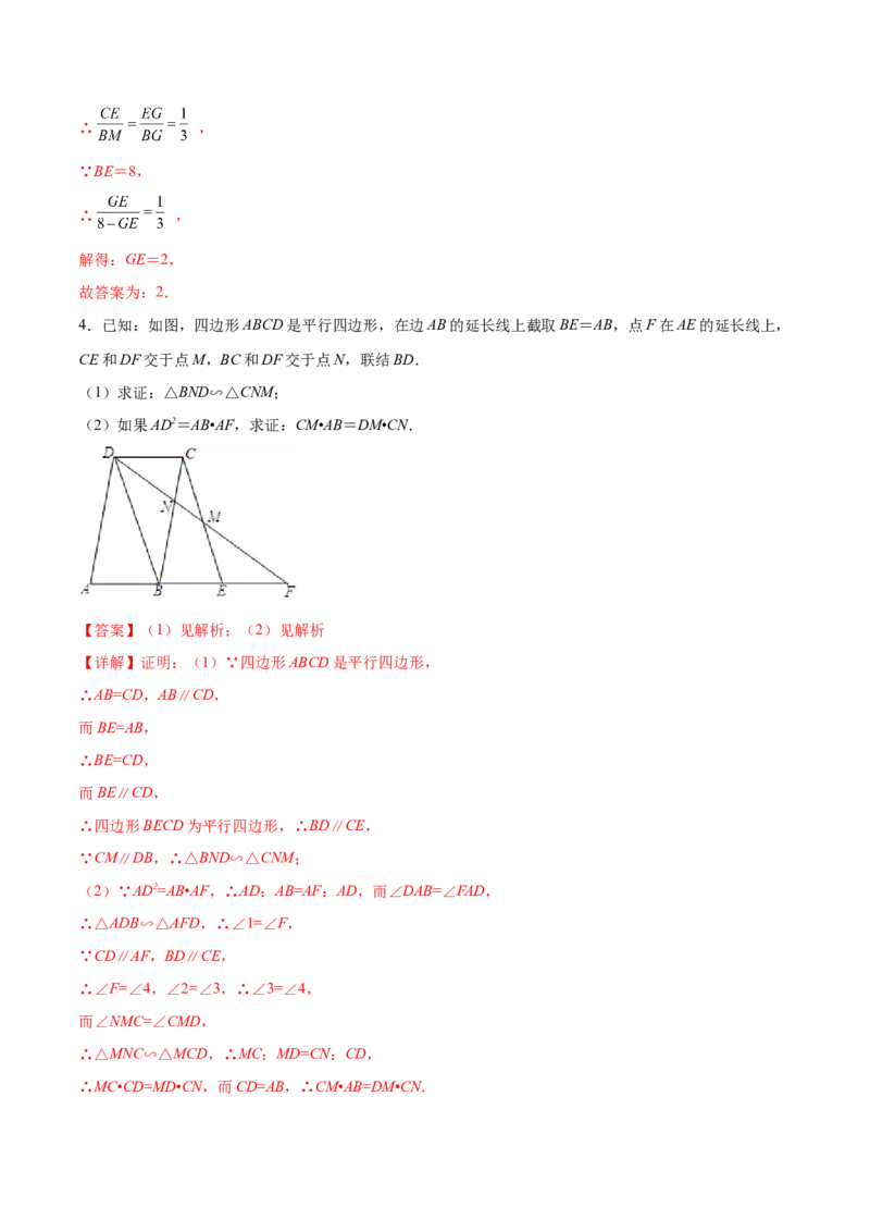 专题028字型（解析版）-2022-2023学年九年级数学相似三角形基本模型探究（北师大版）_北师大初中数学_9下-北师大版初中数学_06专项讲练
