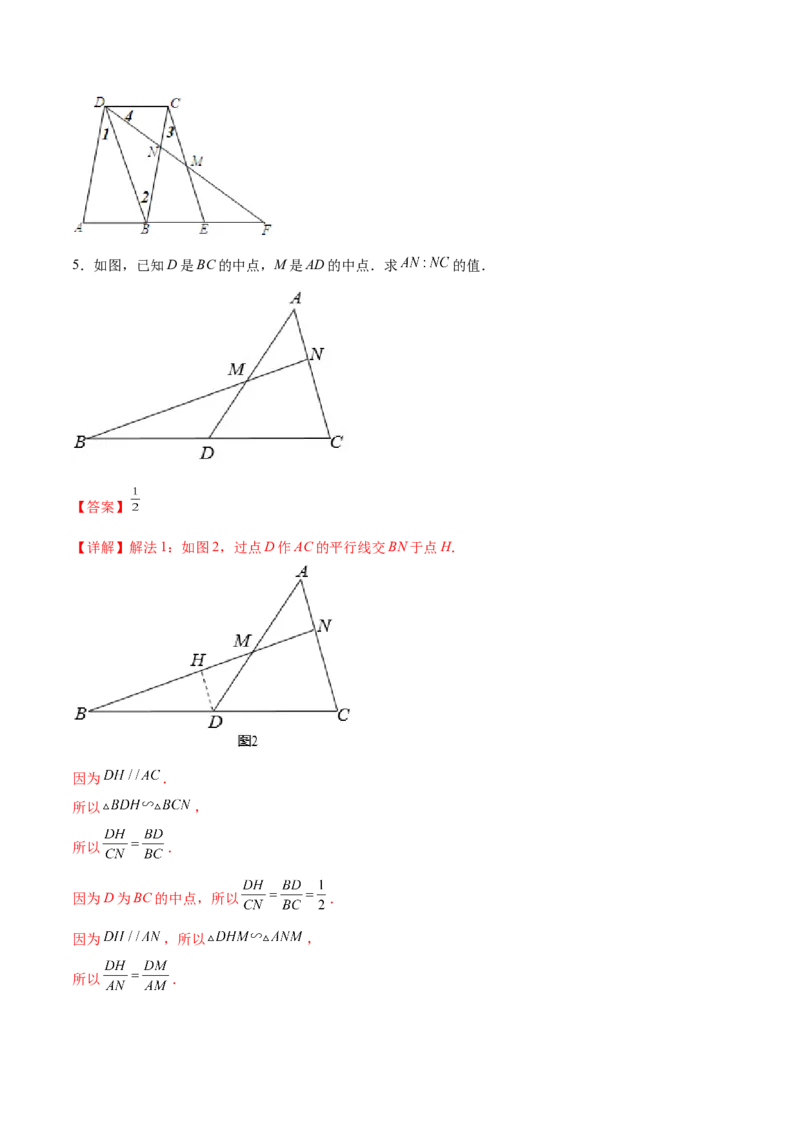 专题028字型（解析版）-2022-2023学年九年级数学相似三角形基本模型探究（北师大版）_北师大初中数学_9下-北师大版初中数学_06专项讲练