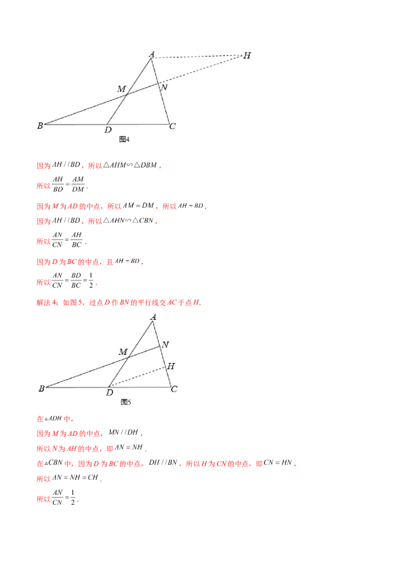 专题028字型（解析版）-2022-2023学年九年级数学相似三角形基本模型探究（北师大版）_北师大初中数学_9下-北师大版初中数学_06专项讲练