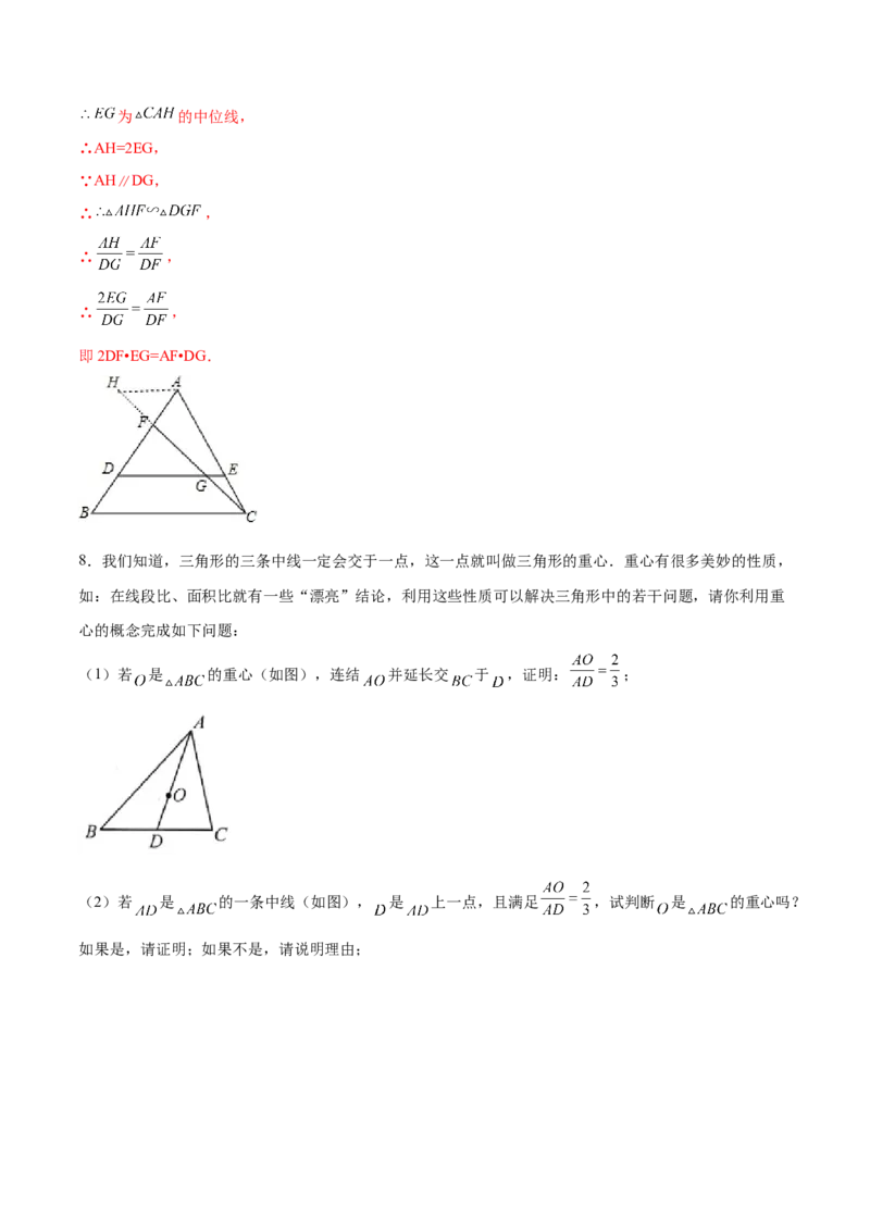 专题028字型（解析版）-2022-2023学年九年级数学相似三角形基本模型探究（北师大版）_北师大初中数学_9下-北师大版初中数学_06专项讲练