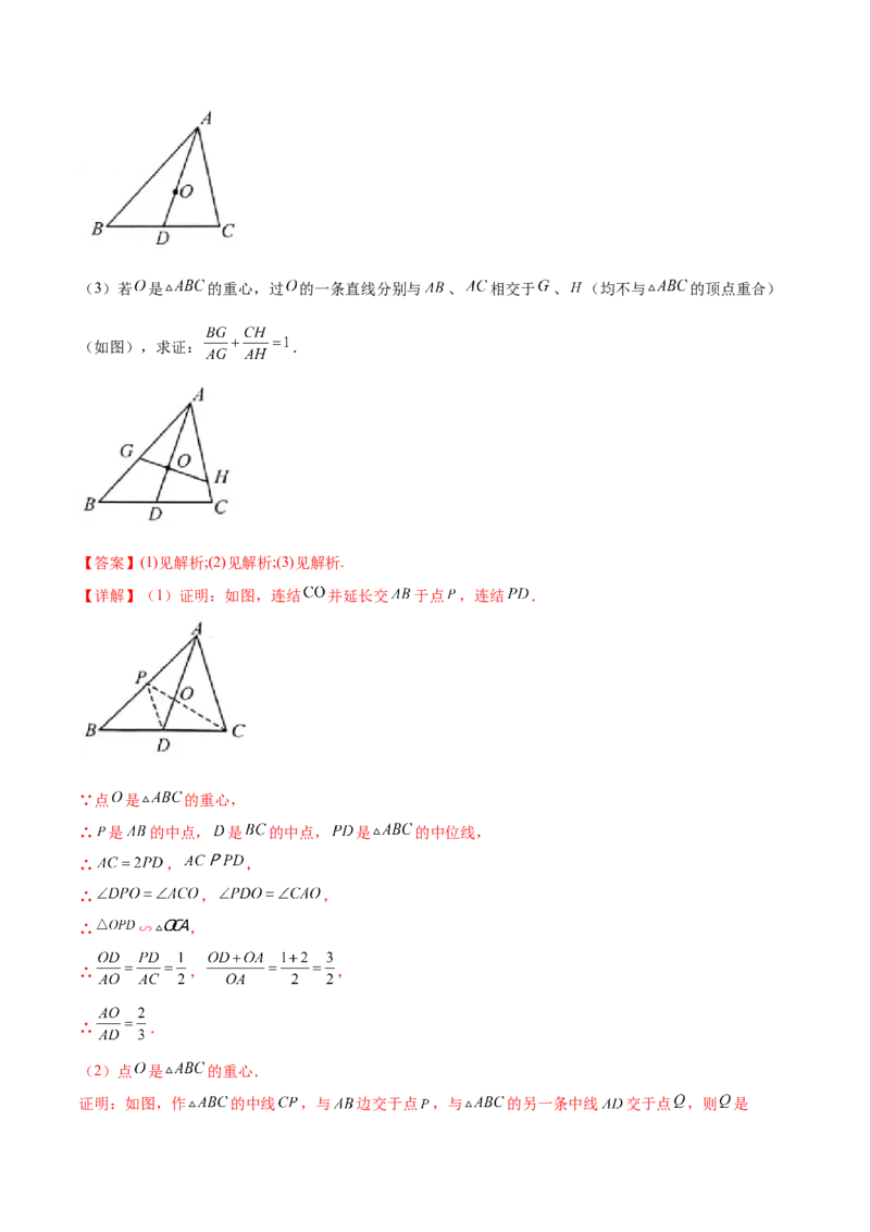 专题028字型（解析版）-2022-2023学年九年级数学相似三角形基本模型探究（北师大版）_北师大初中数学_9下-北师大版初中数学_06专项讲练