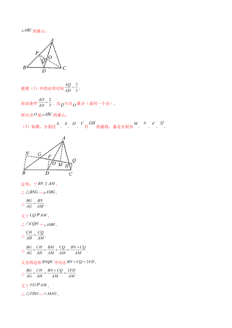 专题028字型（解析版）-2022-2023学年九年级数学相似三角形基本模型探究（北师大版）_北师大初中数学_9下-北师大版初中数学_06专项讲练