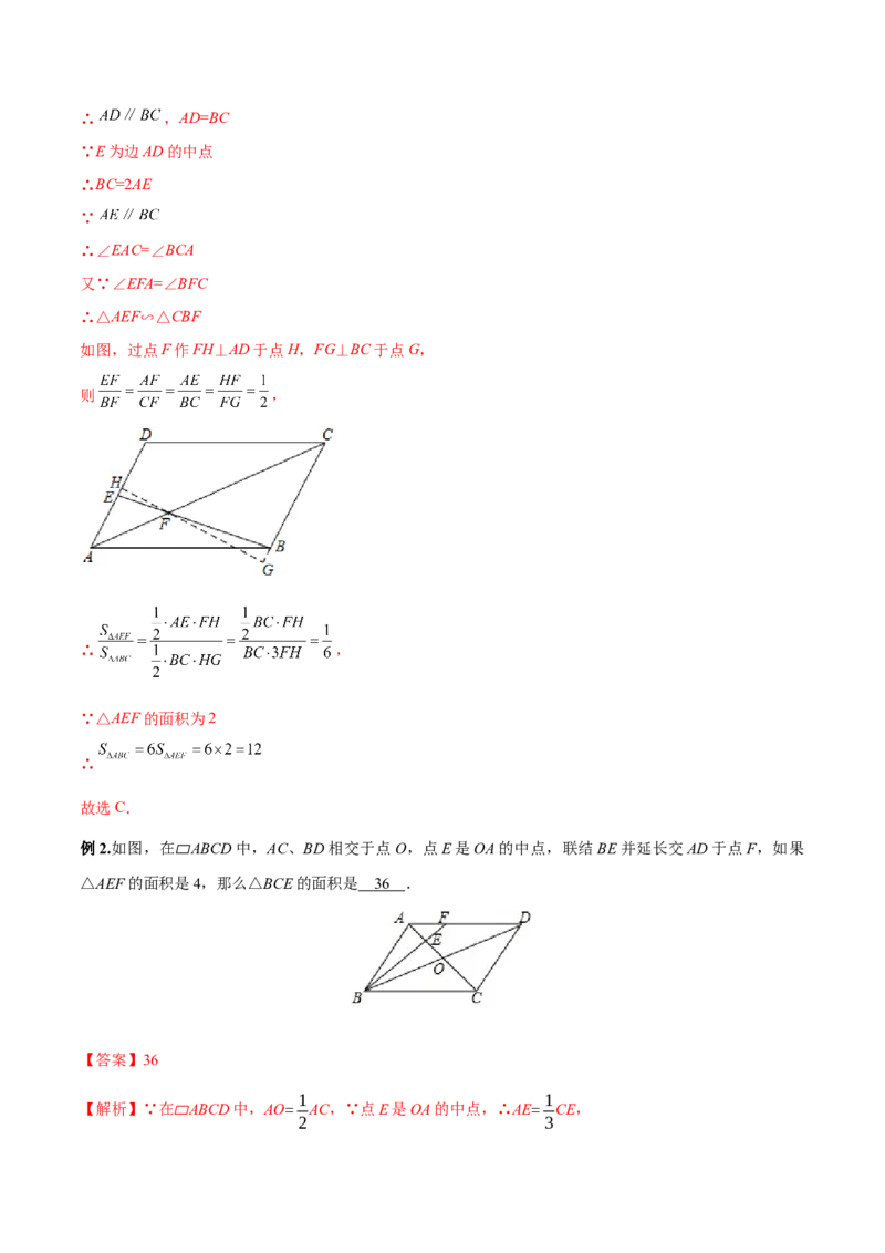 专题028字型（解析版）-2022-2023学年九年级数学相似三角形基本模型探究（北师大版）_北师大初中数学_9下-北师大版初中数学_06专项讲练