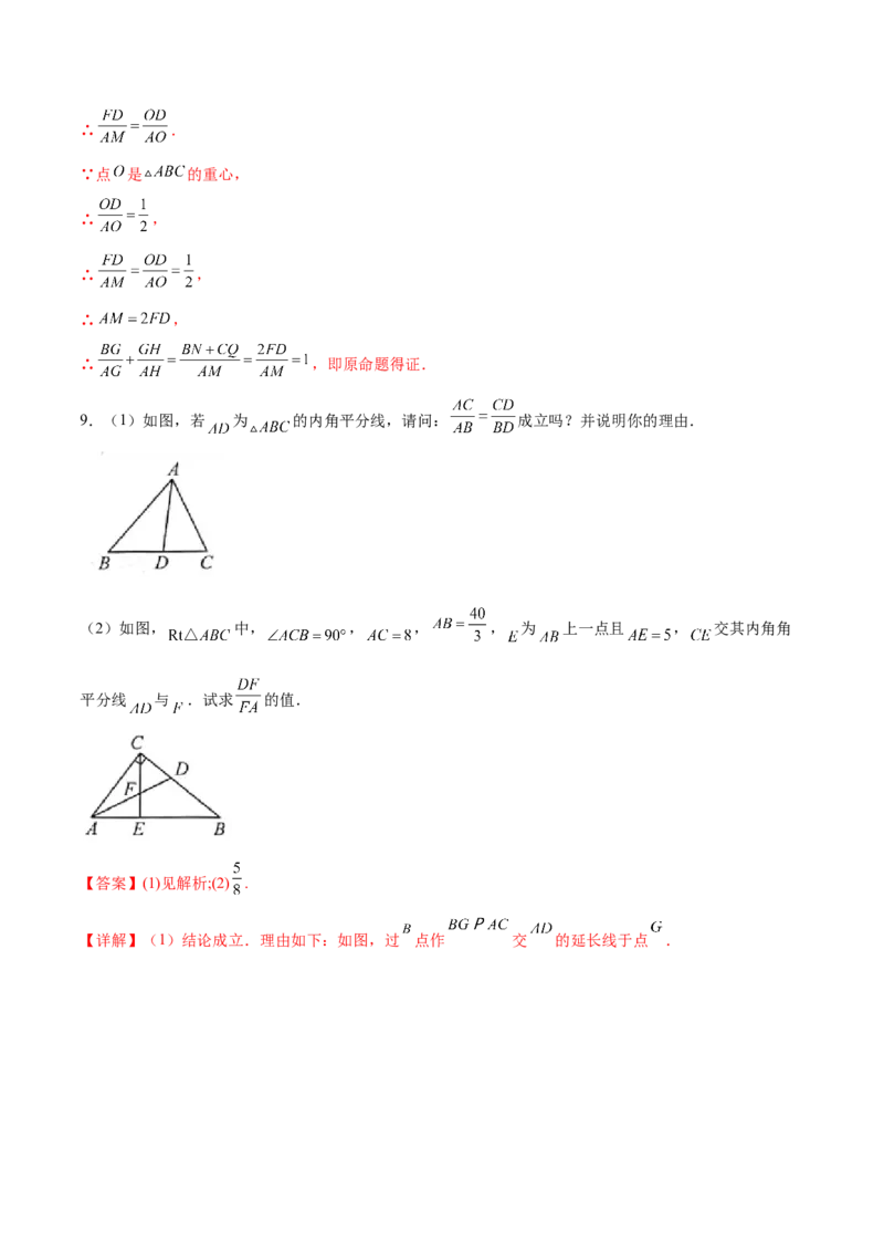 专题028字型（解析版）-2022-2023学年九年级数学相似三角形基本模型探究（北师大版）_北师大初中数学_9下-北师大版初中数学_06专项讲练