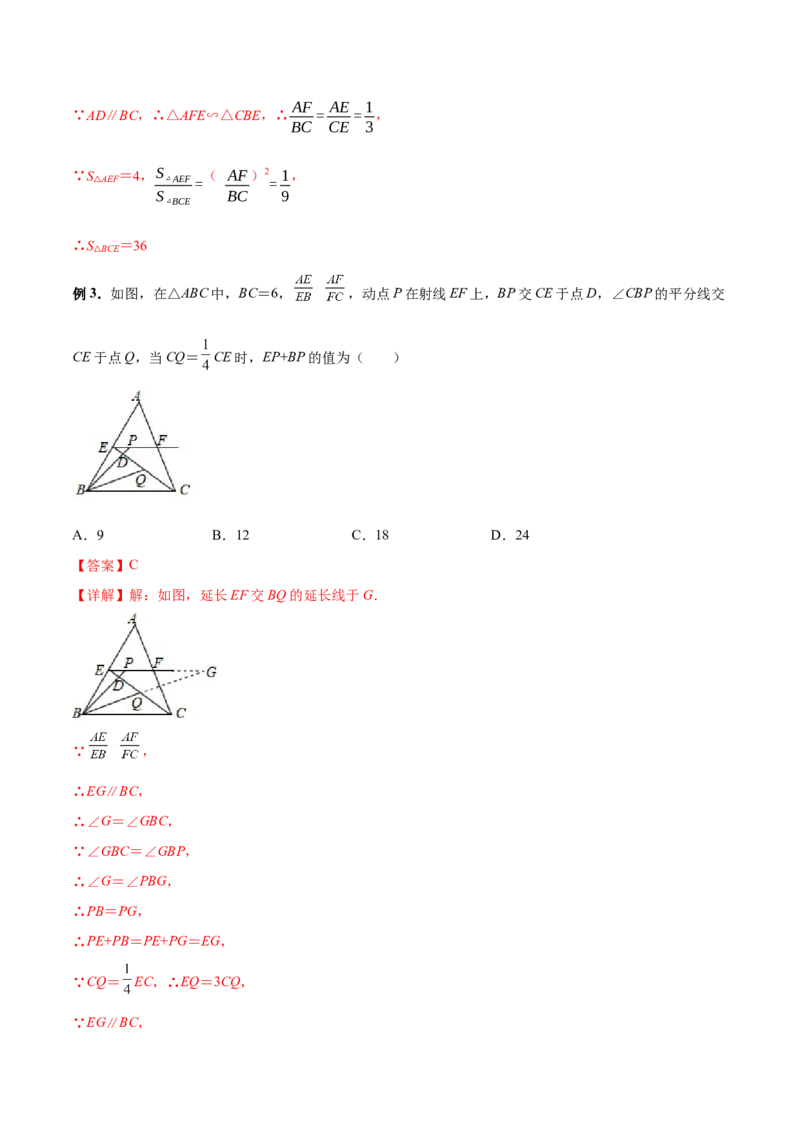 专题028字型（解析版）-2022-2023学年九年级数学相似三角形基本模型探究（北师大版）_北师大初中数学_9下-北师大版初中数学_06专项讲练