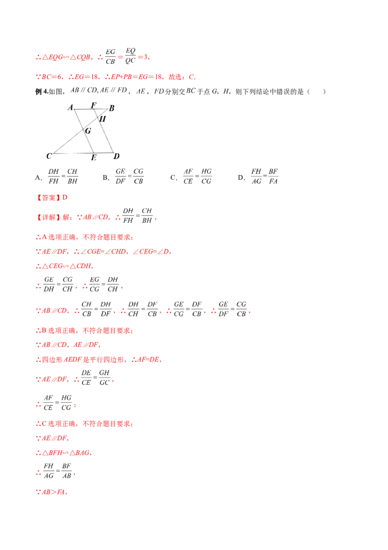 专题028字型（解析版）-2022-2023学年九年级数学相似三角形基本模型探究（北师大版）_北师大初中数学_9下-北师大版初中数学_06专项讲练