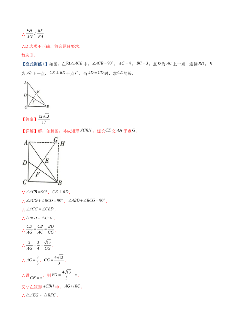 专题028字型（解析版）-2022-2023学年九年级数学相似三角形基本模型探究（北师大版）_北师大初中数学_9下-北师大版初中数学_06专项讲练