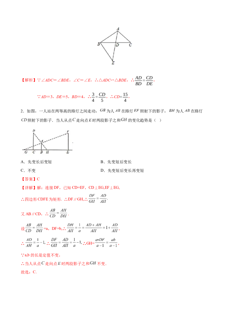 专题028字型（解析版）-2022-2023学年九年级数学相似三角形基本模型探究（北师大版）_北师大初中数学_9下-北师大版初中数学_06专项讲练