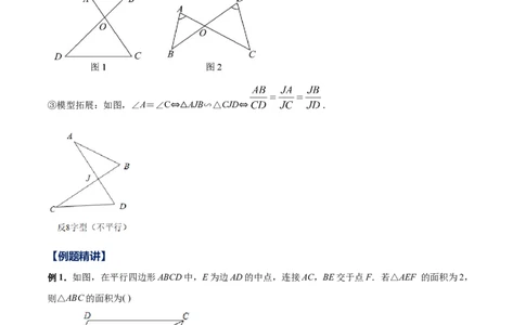 专题028字型（解析版）-2022-2023学年九年级数学相似三角形基本模型探究（北师大版）_北师大初中数学_9下-北师大版初中数学_06专项讲练