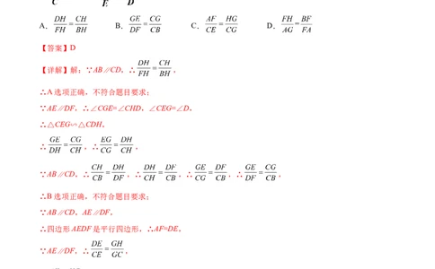 专题028字型（解析版）-2022-2023学年九年级数学相似三角形基本模型探究（北师大版）_北师大初中数学_9下-北师大版初中数学_06专项讲练