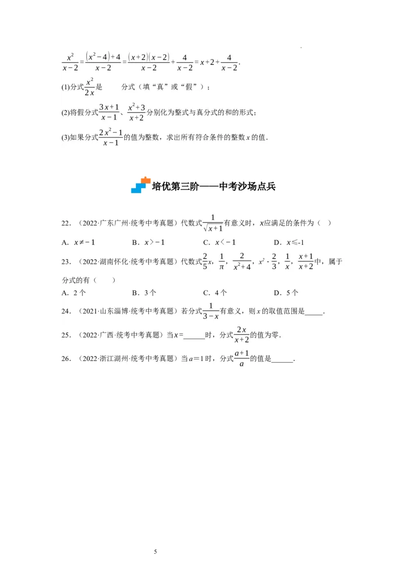 5.1认识分式（原卷版）_北师大初中数学_8下-北师大版初中数学_旧版-可参考_05习题试卷_1课时练习_同步练习（第1套）