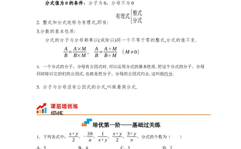 5.1认识分式（原卷版）_北师大初中数学_8下-北师大版初中数学_旧版-可参考_05习题试卷_1课时练习_同步练习（第1套）
