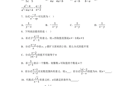 5.1认识分式（原卷版）_北师大初中数学_8下-北师大版初中数学_旧版-可参考_05习题试卷_1课时练习_同步练习（第1套）