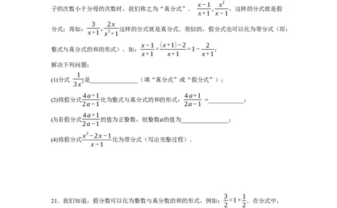 5.1认识分式（原卷版）_北师大初中数学_8下-北师大版初中数学_旧版-可参考_05习题试卷_1课时练习_同步练习（第1套）