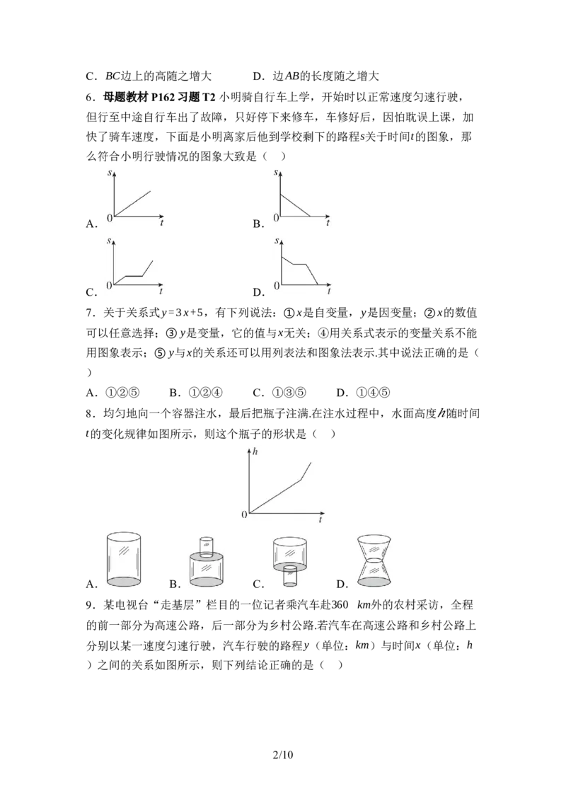 2024-2025学年北师大版数学七年级下册第六章变量之间的关系综合素质评价单元测试（含答案）_北师大初中数学_7下-北师大版初中数学_7下-初中数学北师大版（2025春季新版）持续更新