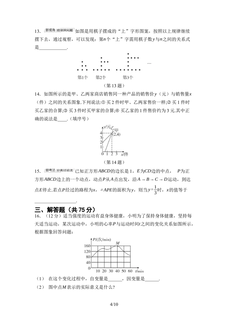 2024-2025学年北师大版数学七年级下册第六章变量之间的关系综合素质评价单元测试（含答案）_北师大初中数学_7下-北师大版初中数学_7下-初中数学北师大版（2025春季新版）持续更新