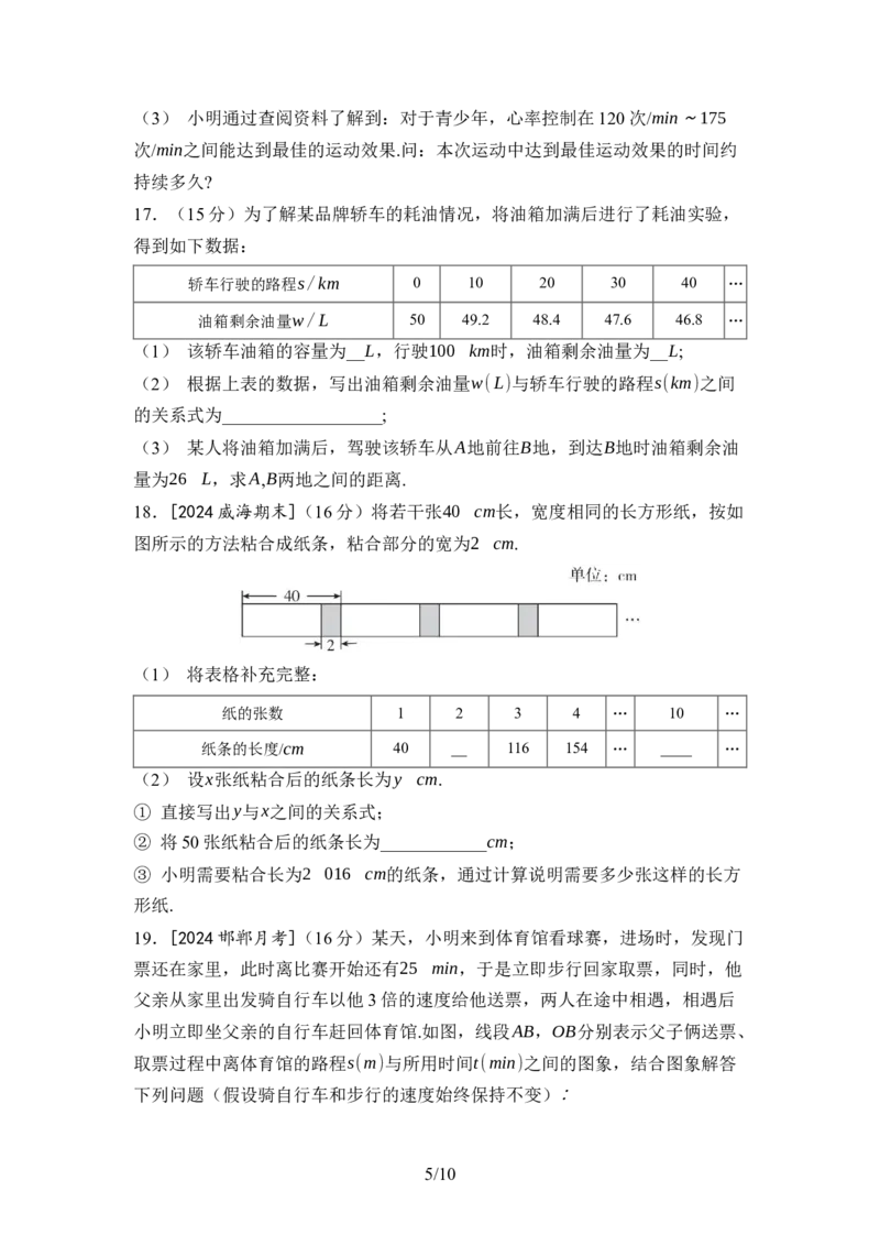 2024-2025学年北师大版数学七年级下册第六章变量之间的关系综合素质评价单元测试（含答案）_北师大初中数学_7下-北师大版初中数学_7下-初中数学北师大版（2025春季新版）持续更新