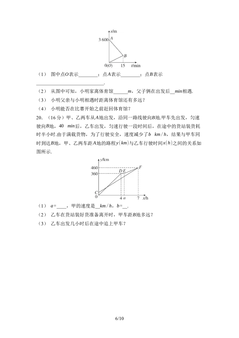 2024-2025学年北师大版数学七年级下册第六章变量之间的关系综合素质评价单元测试（含答案）_北师大初中数学_7下-北师大版初中数学_7下-初中数学北师大版（2025春季新版）持续更新