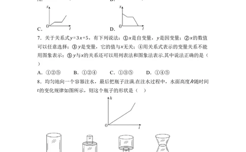 2024-2025学年北师大版数学七年级下册第六章变量之间的关系综合素质评价单元测试（含答案）_北师大初中数学_7下-北师大版初中数学_7下-初中数学北师大版（2025春季新版）持续更新