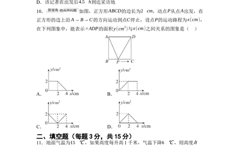 2024-2025学年北师大版数学七年级下册第六章变量之间的关系综合素质评价单元测试（含答案）_北师大初中数学_7下-北师大版初中数学_7下-初中数学北师大版（2025春季新版）持续更新