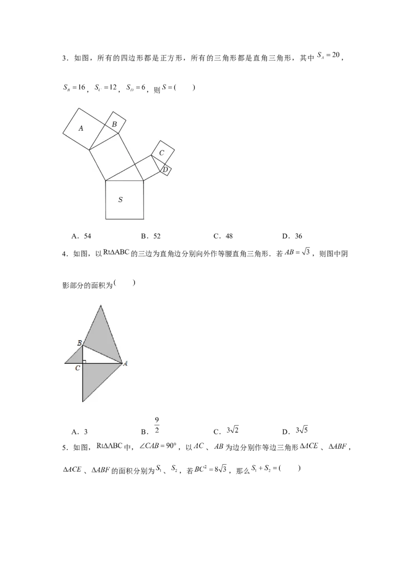 专题1.1勾股数模型（强化）（原卷版）_北师大初中数学_8上-北师大版初中数学_旧版_06专项讲练