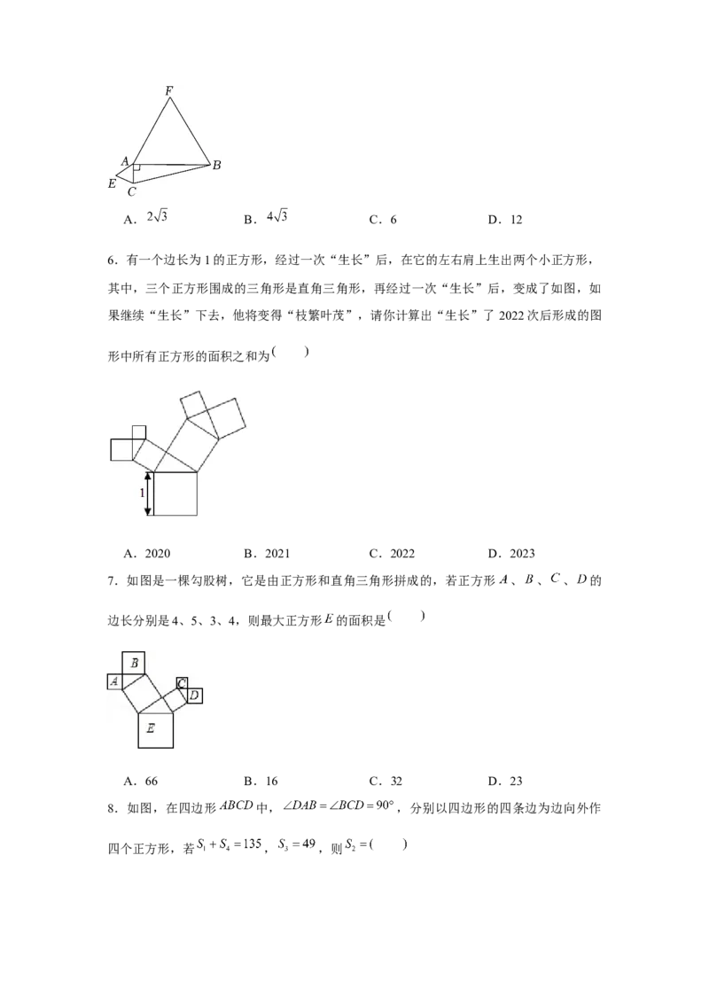 专题1.1勾股数模型（强化）（原卷版）_北师大初中数学_8上-北师大版初中数学_旧版_06专项讲练