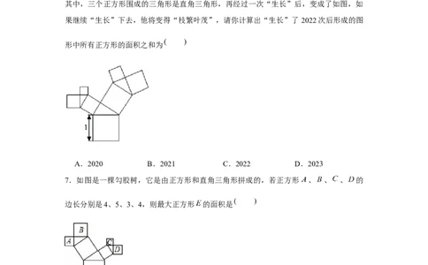 专题1.1勾股数模型（强化）（原卷版）_北师大初中数学_8上-北师大版初中数学_旧版_06专项讲练