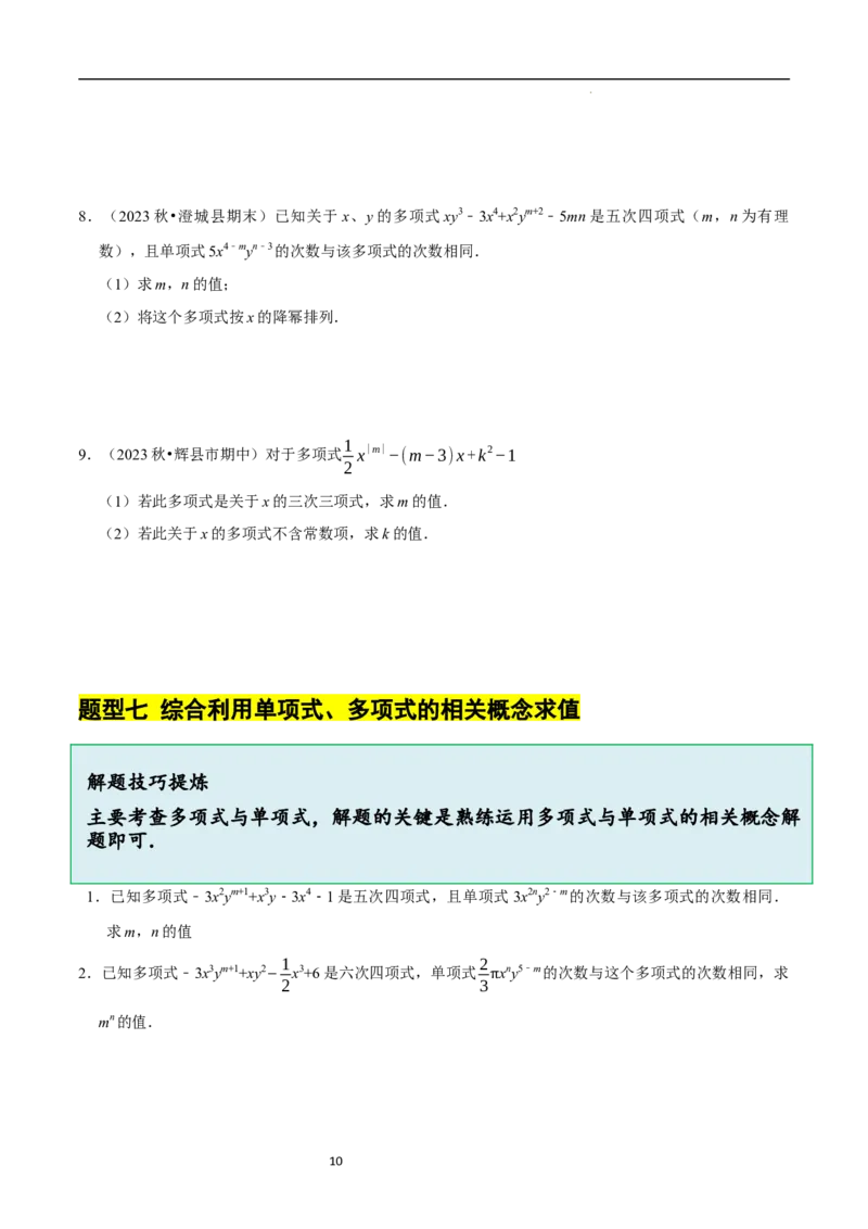 3.1代数式（10大题型提分练）（原卷版）_北师大初中数学_7上-北师大版初中数学_7上-初中数学北师大（2024新版）持续更新_03课件+练习
