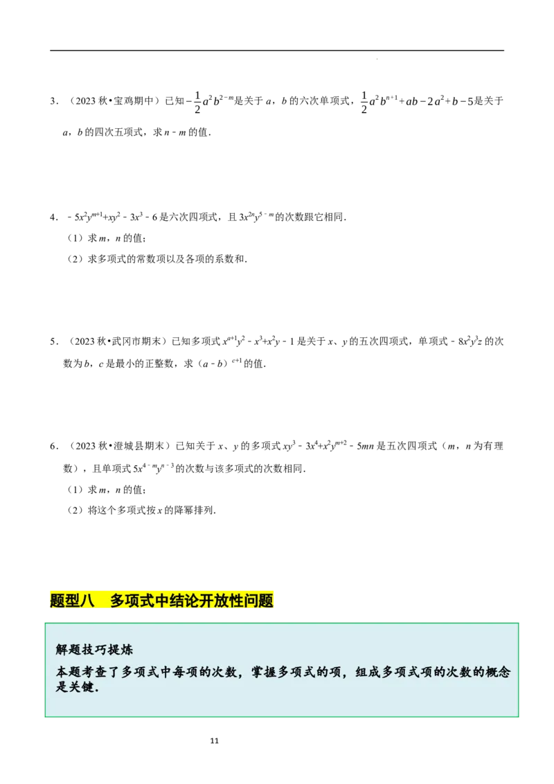 3.1代数式（10大题型提分练）（原卷版）_北师大初中数学_7上-北师大版初中数学_7上-初中数学北师大（2024新版）持续更新_03课件+练习