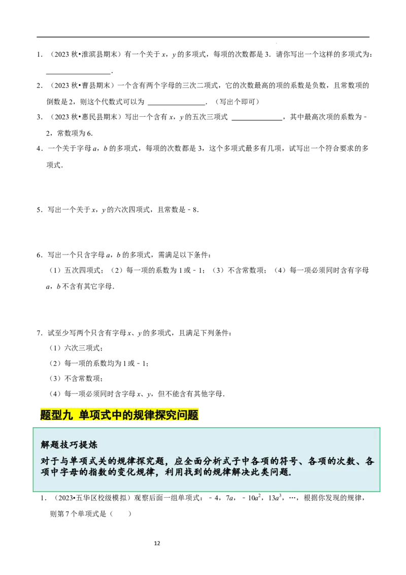 3.1代数式（10大题型提分练）（原卷版）_北师大初中数学_7上-北师大版初中数学_7上-初中数学北师大（2024新版）持续更新_03课件+练习