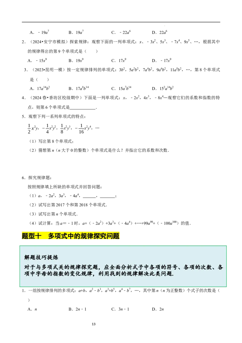 3.1代数式（10大题型提分练）（原卷版）_北师大初中数学_7上-北师大版初中数学_7上-初中数学北师大（2024新版）持续更新_03课件+练习