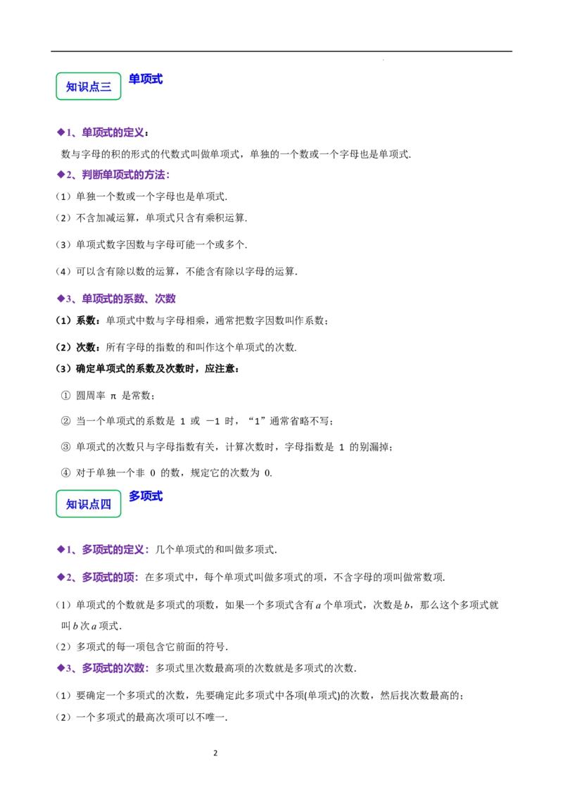 3.1代数式（10大题型提分练）（原卷版）_北师大初中数学_7上-北师大版初中数学_7上-初中数学北师大（2024新版）持续更新_03课件+练习