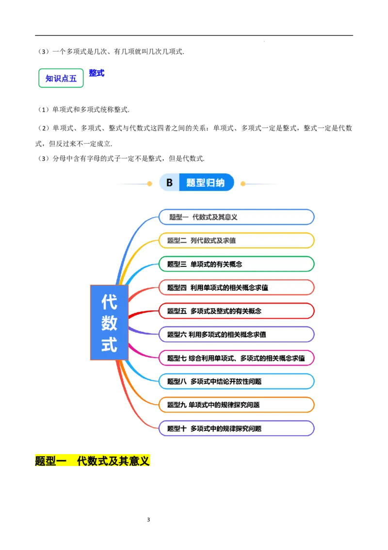 3.1代数式（10大题型提分练）（原卷版）_北师大初中数学_7上-北师大版初中数学_7上-初中数学北师大（2024新版）持续更新_03课件+练习