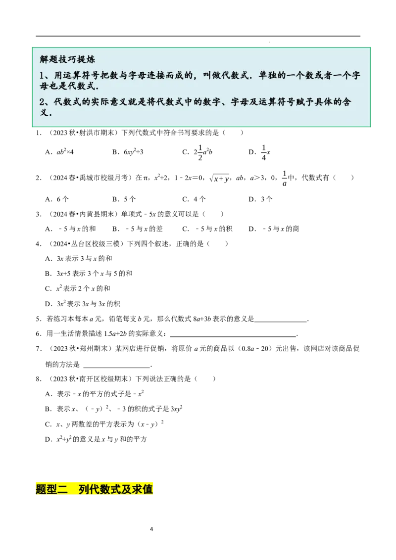 3.1代数式（10大题型提分练）（原卷版）_北师大初中数学_7上-北师大版初中数学_7上-初中数学北师大（2024新版）持续更新_03课件+练习