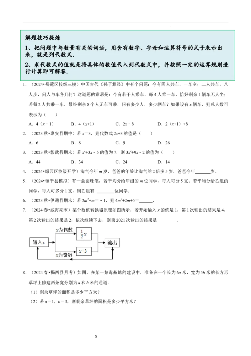 3.1代数式（10大题型提分练）（原卷版）_北师大初中数学_7上-北师大版初中数学_7上-初中数学北师大（2024新版）持续更新_03课件+练习