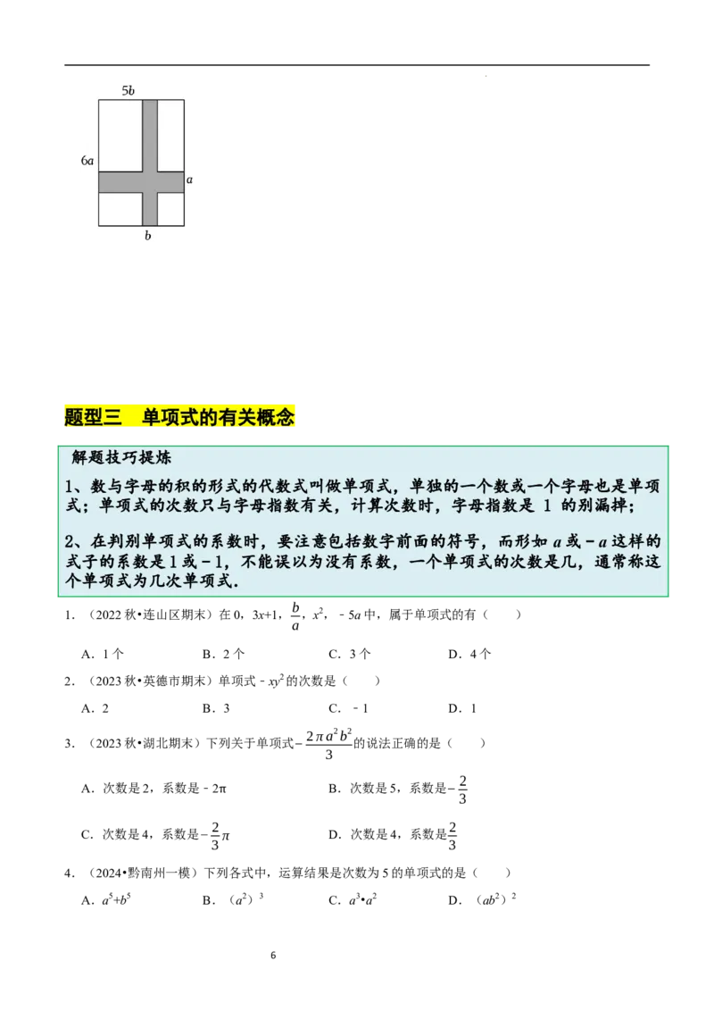 3.1代数式（10大题型提分练）（原卷版）_北师大初中数学_7上-北师大版初中数学_7上-初中数学北师大（2024新版）持续更新_03课件+练习