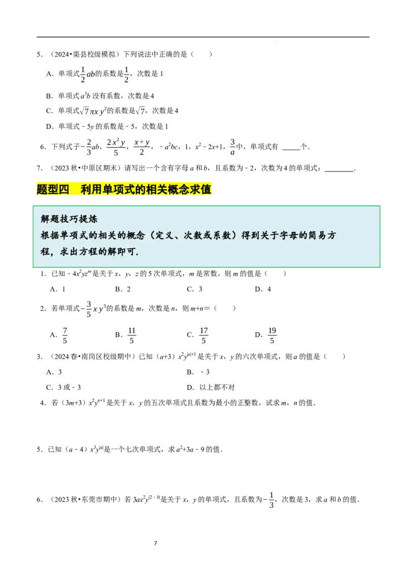 3.1代数式（10大题型提分练）（原卷版）_北师大初中数学_7上-北师大版初中数学_7上-初中数学北师大（2024新版）持续更新_03课件+练习