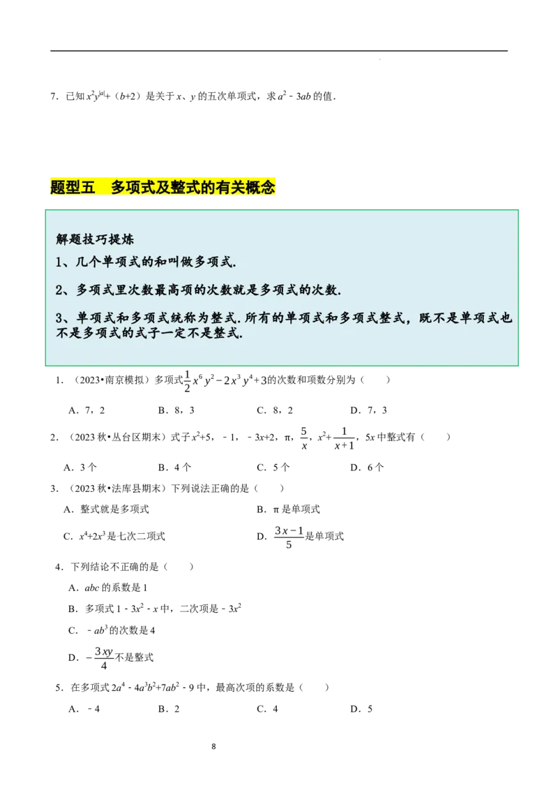 3.1代数式（10大题型提分练）（原卷版）_北师大初中数学_7上-北师大版初中数学_7上-初中数学北师大（2024新版）持续更新_03课件+练习