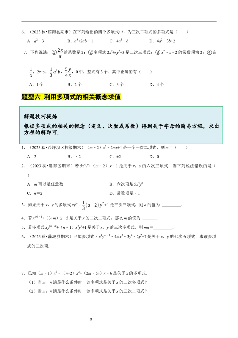 3.1代数式（10大题型提分练）（原卷版）_北师大初中数学_7上-北师大版初中数学_7上-初中数学北师大（2024新版）持续更新_03课件+练习