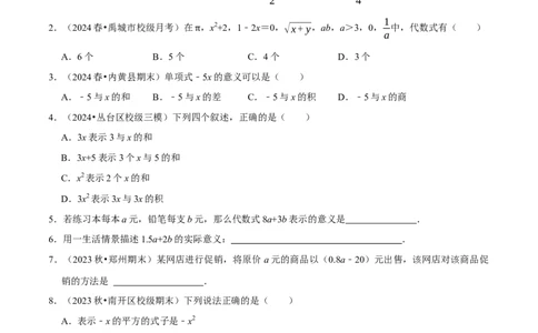 3.1代数式（10大题型提分练）（原卷版）_北师大初中数学_7上-北师大版初中数学_7上-初中数学北师大（2024新版）持续更新_03课件+练习
