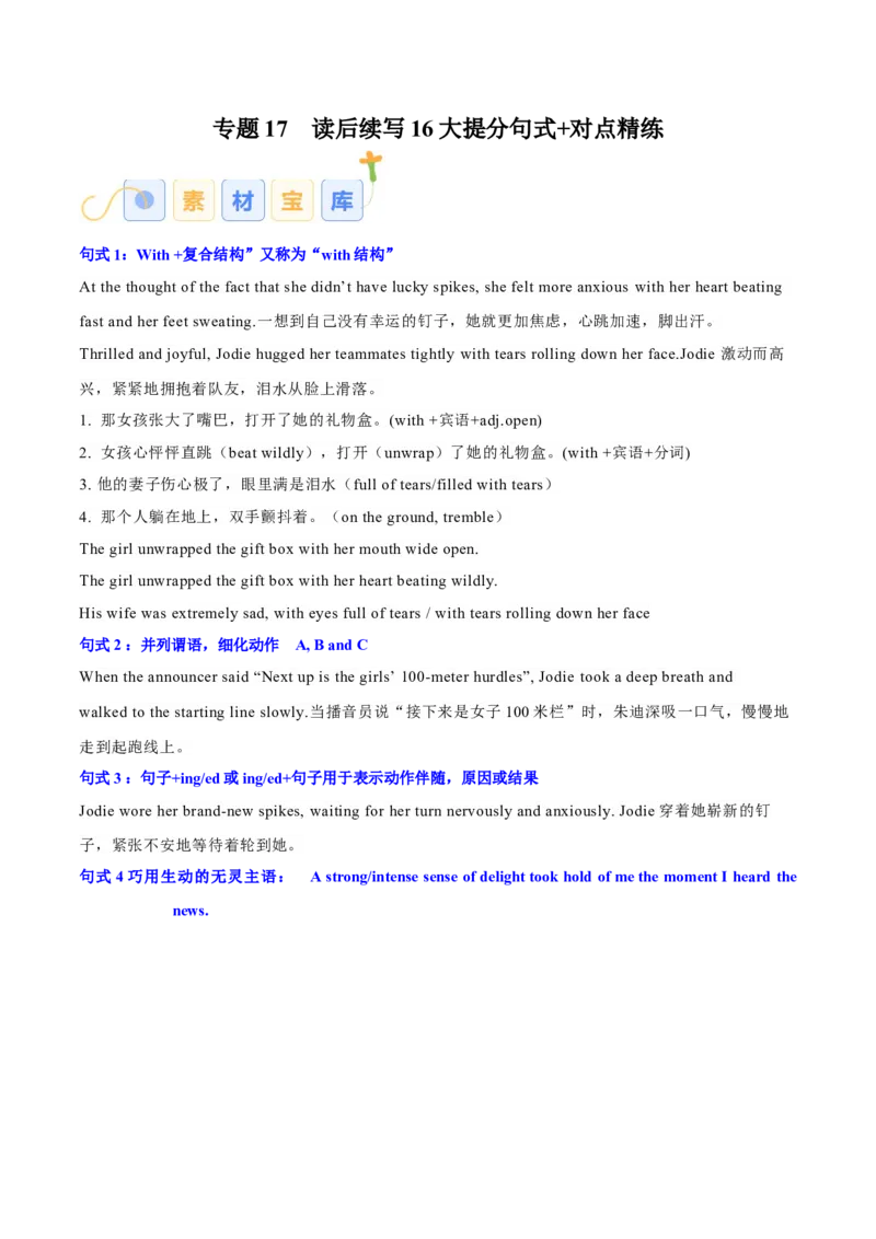 专题17读后续写16大提分句式+对点精练（原卷版）_03高考英语_2025年新高考资料_二轮复习_高分&middot;技能2025年高考英语写作常考题型全面突破334908819