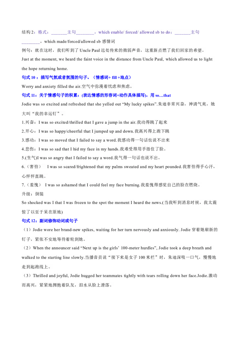 专题17读后续写16大提分句式+对点精练（原卷版）_03高考英语_2025年新高考资料_二轮复习_高分&middot;技能2025年高考英语写作常考题型全面突破334908819