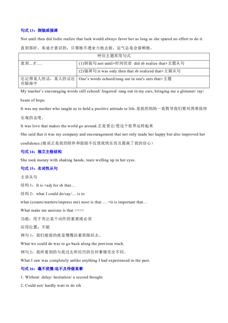 专题17读后续写16大提分句式+对点精练（原卷版）_03高考英语_2025年新高考资料_二轮复习_高分&middot;技能2025年高考英语写作常考题型全面突破334908819