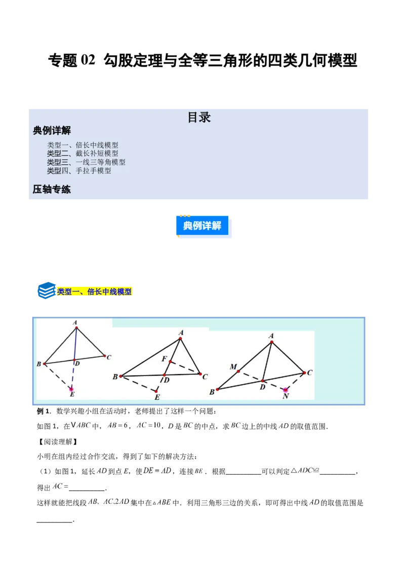 专题02勾股定理与全等三角形的四类几何模型（压轴题专项训练）数学北师大版（学生版）_北师大初中数学_8上-北师大版初中数学_初中数学北师大8上-2025秋季新版_第二套推荐25