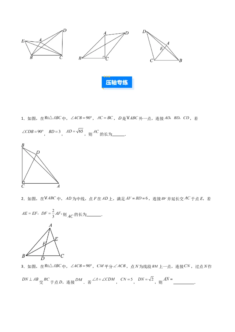 专题02勾股定理与全等三角形的四类几何模型（压轴题专项训练）数学北师大版（学生版）_北师大初中数学_8上-北师大版初中数学_初中数学北师大8上-2025秋季新版_第二套推荐25