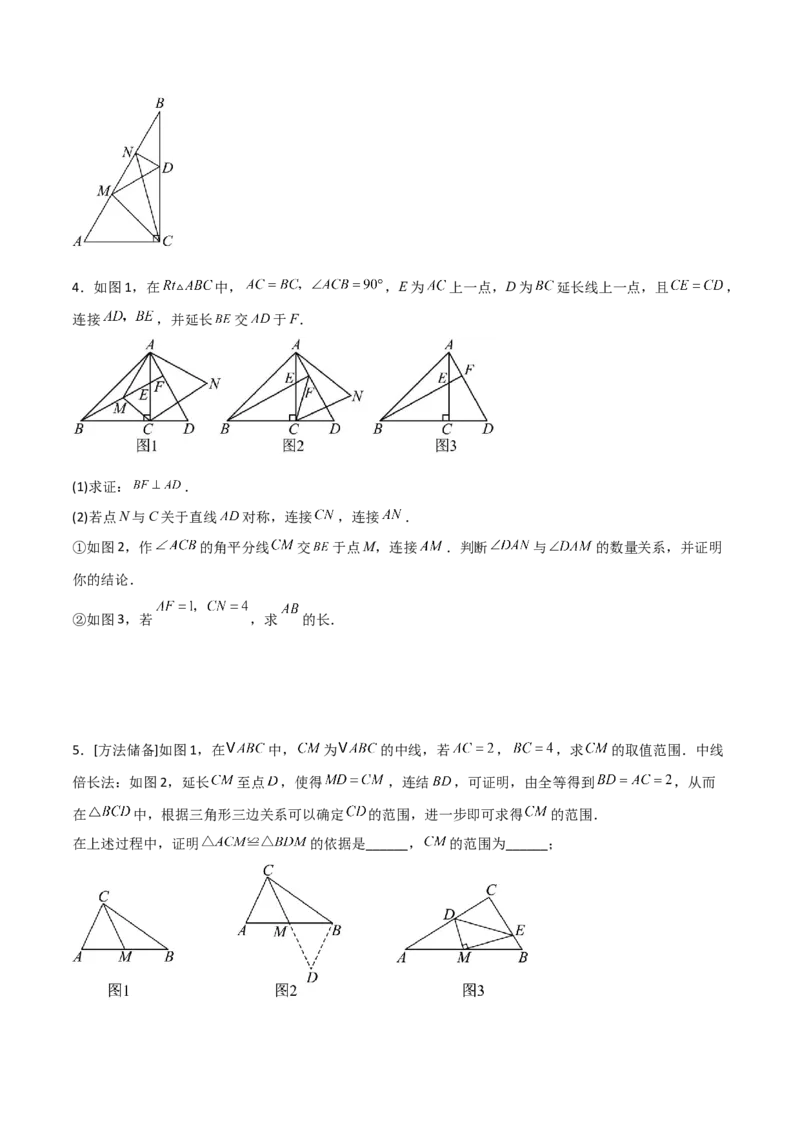 专题02勾股定理与全等三角形的四类几何模型（压轴题专项训练）数学北师大版（学生版）_北师大初中数学_8上-北师大版初中数学_初中数学北师大8上-2025秋季新版_第二套推荐25