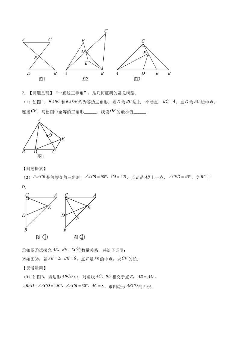 专题02勾股定理与全等三角形的四类几何模型（压轴题专项训练）数学北师大版（学生版）_北师大初中数学_8上-北师大版初中数学_初中数学北师大8上-2025秋季新版_第二套推荐25