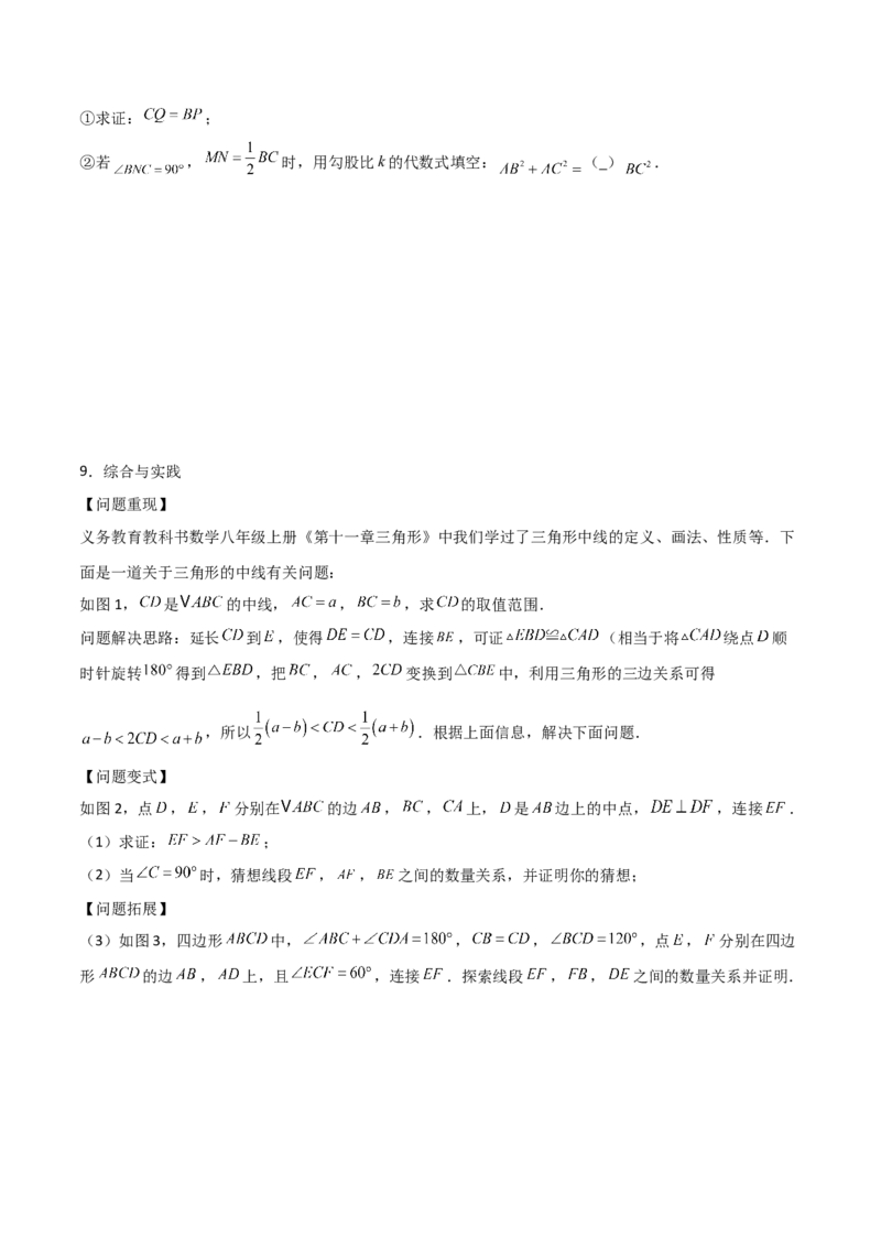 专题02勾股定理与全等三角形的四类几何模型（压轴题专项训练）数学北师大版（学生版）_北师大初中数学_8上-北师大版初中数学_初中数学北师大8上-2025秋季新版_第二套推荐25